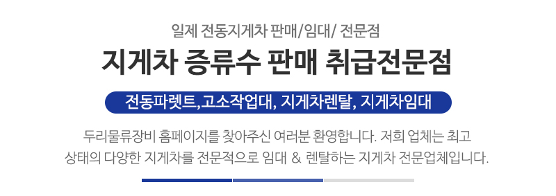 두리물류장비_메인문구_문구영역