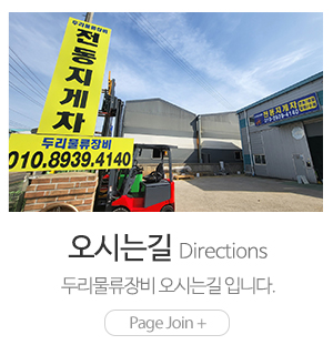 두리물류장비_메인하단_오시는길