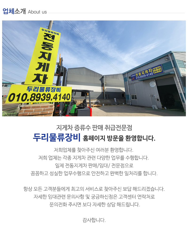 두리물류장비_내용