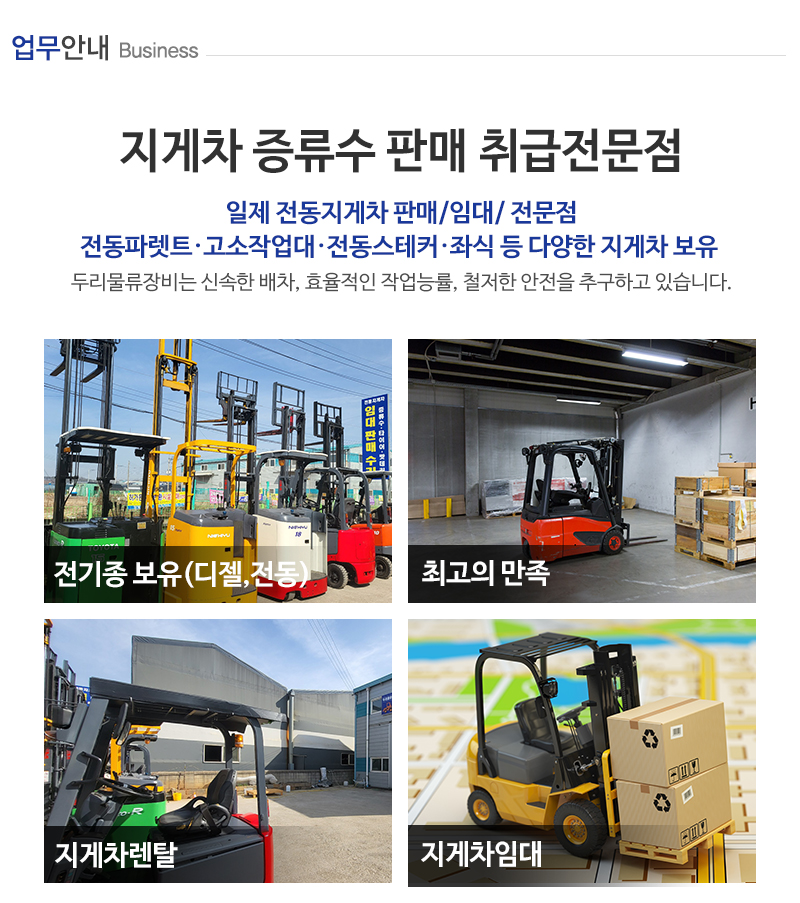 두리물류장비_내용